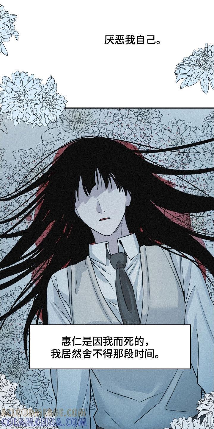 《负罪缩影》第76章：【第二季】走着瞧 第25页