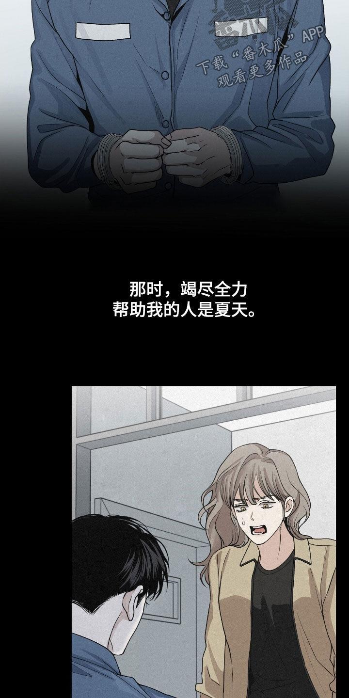 《负罪缩影》第76章：【第二季】走着瞧 第8页