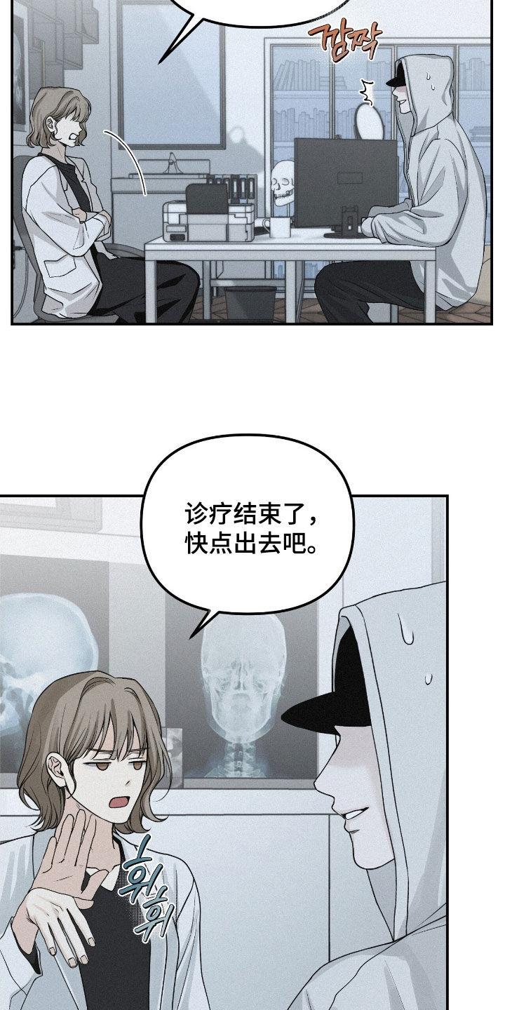 《负罪缩影》第76章：【第二季】走着瞧 第16页