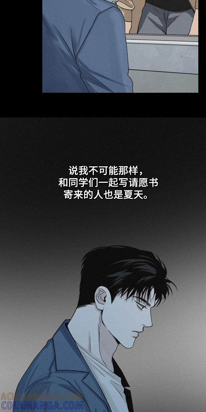《负罪缩影》第76章：【第二季】走着瞧 第9页