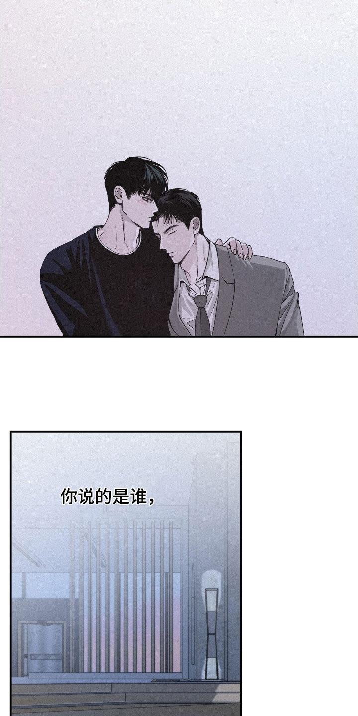 《负罪缩影》第77章：【第二季】不知道答案 第26页