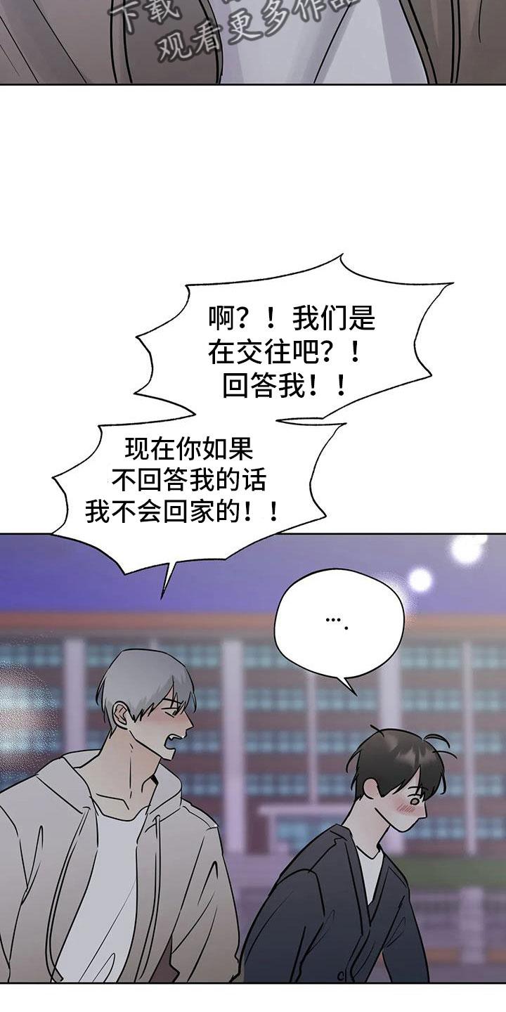 《邻居攻略》第77章：【第二季】我会等你 第8页