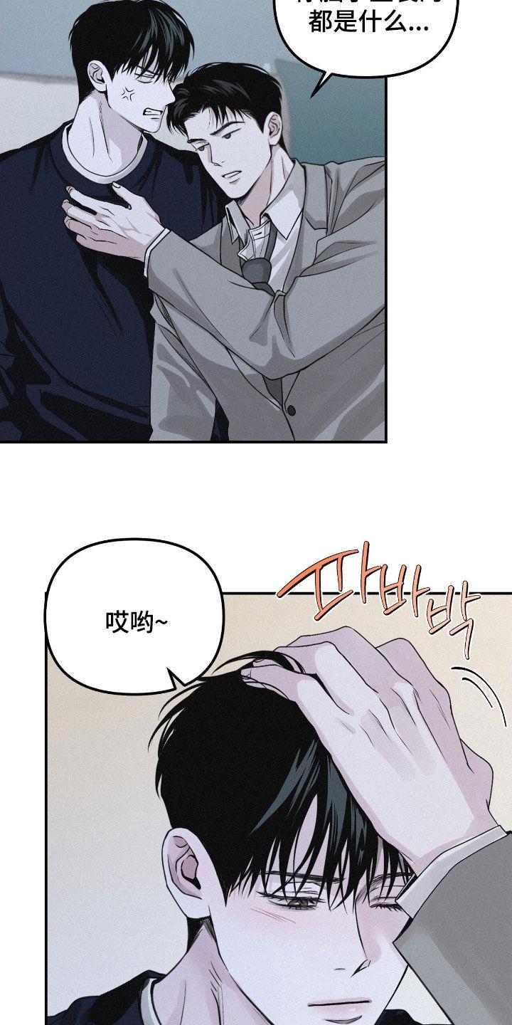 《负罪缩影》第77章：【第二季】不知道答案 第12页