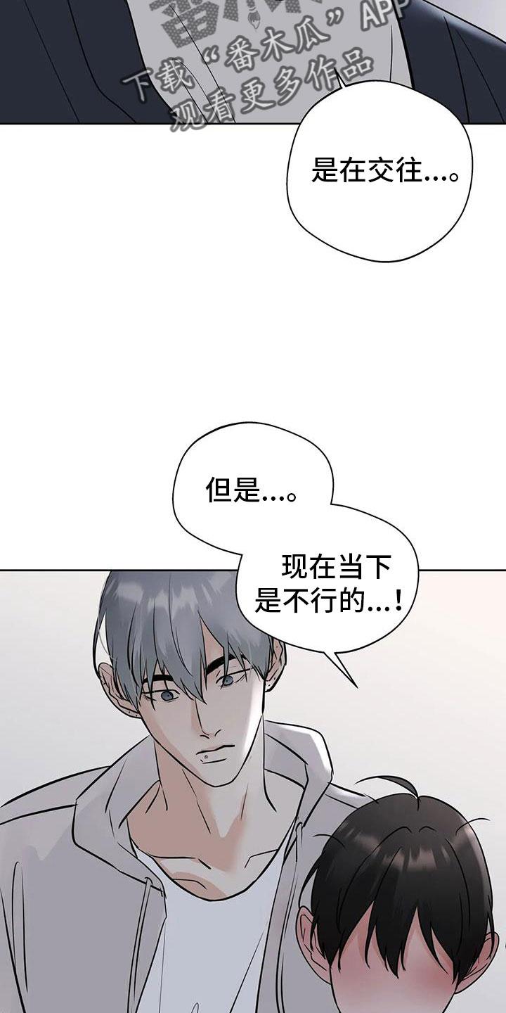 《邻居攻略》第77章：【第二季】我会等你 第10页