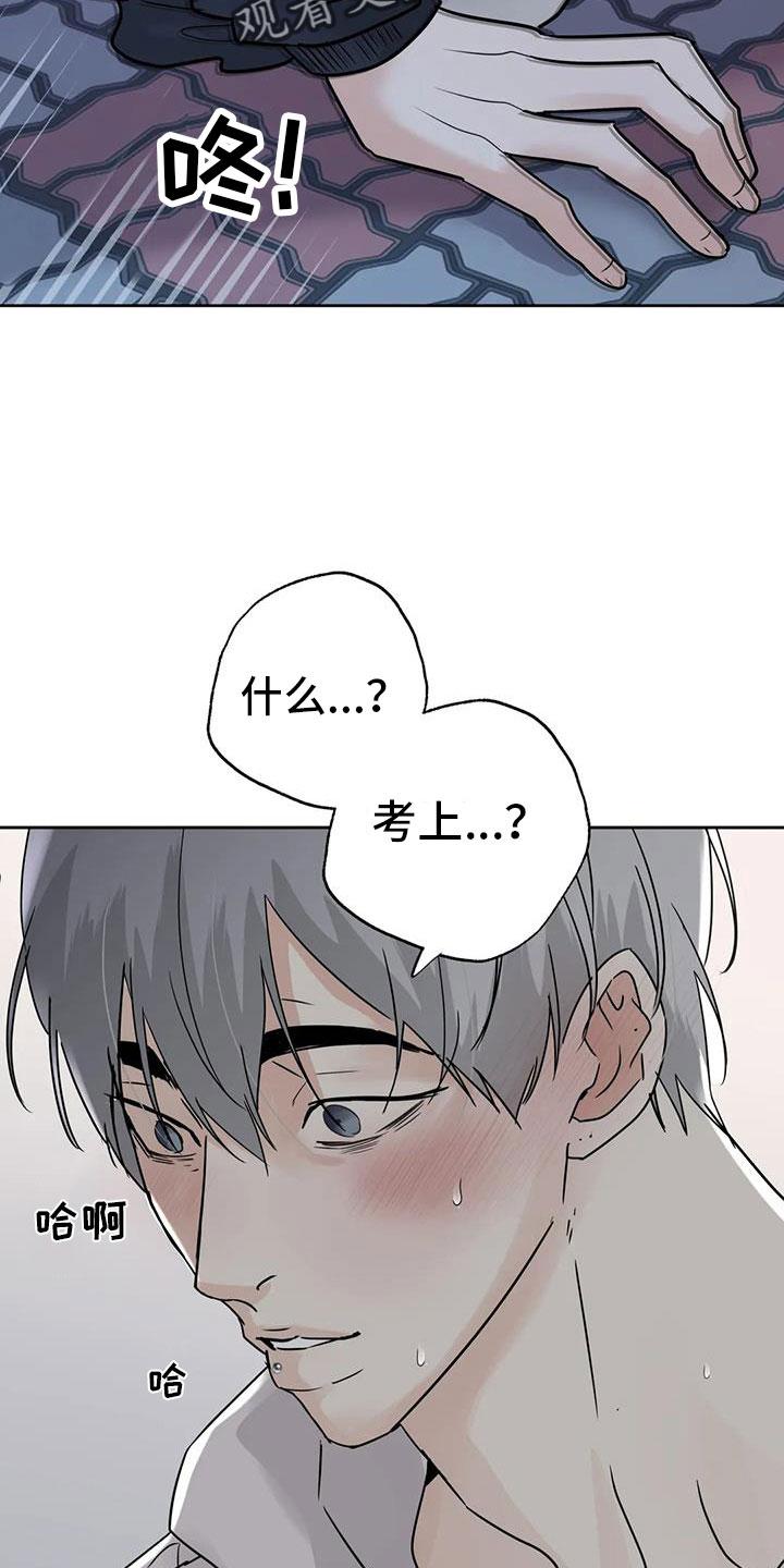 《邻居攻略》第77章：【第二季】我会等你 第2页