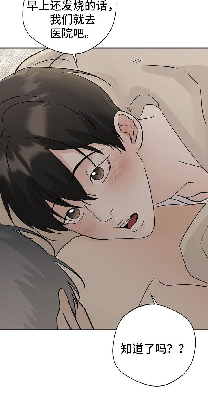 《邻居攻略》第77章：【第二季】我会等你 第22页