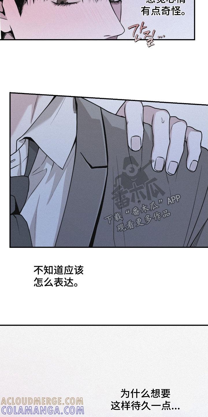 《负罪缩影》第77章：【第二季】不知道答案 第25页