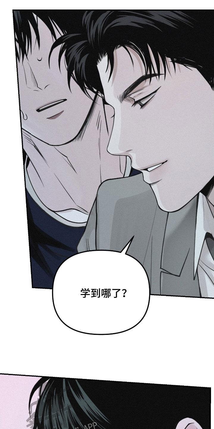 《负罪缩影》第77章：【第二季】不知道答案 第8页
