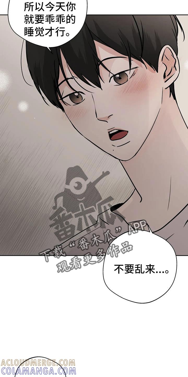 《邻居攻略》第77章：【第二季】我会等你 第19页