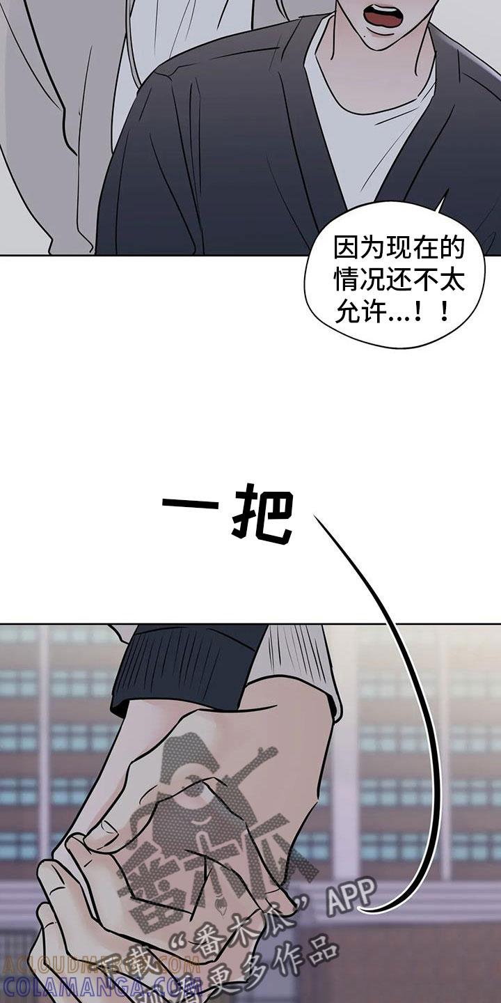 《邻居攻略》第77章：【第二季】我会等你 第11页