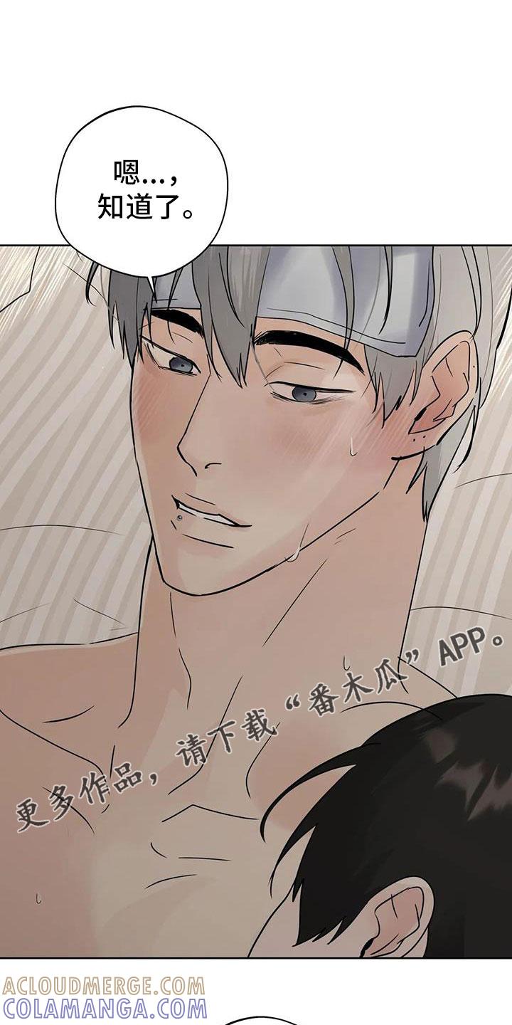 《邻居攻略》第77章：【第二季】我会等你 第23页