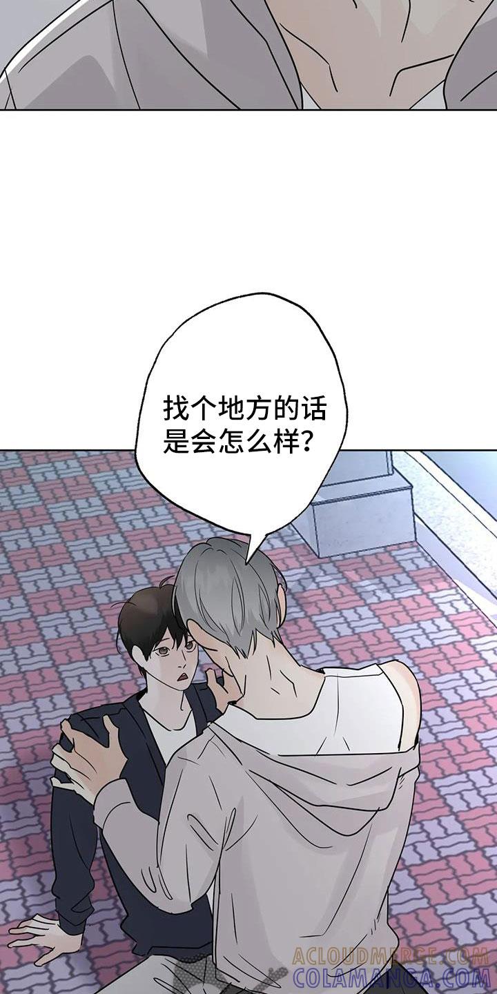 《邻居攻略》第77章：【第二季】我会等你 第3页