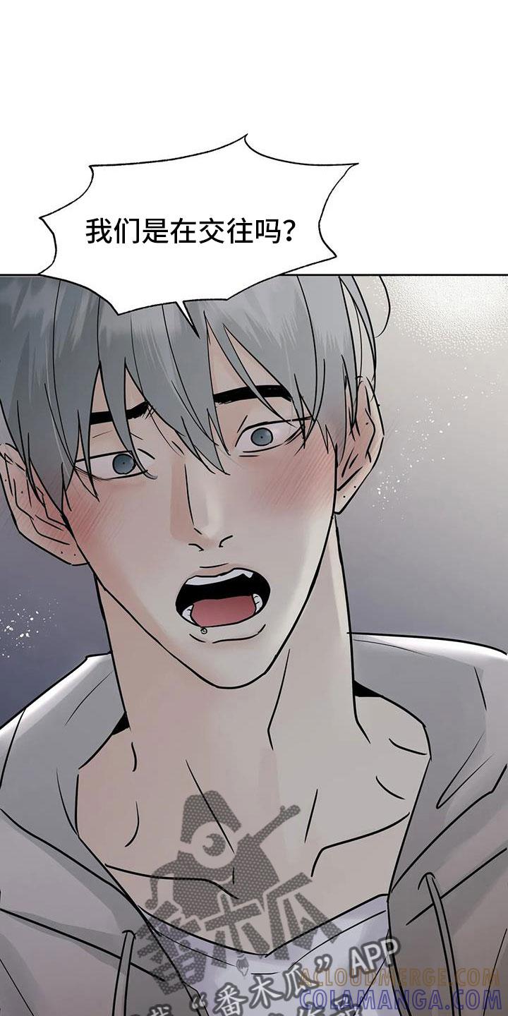 《邻居攻略》第77章：【第二季】我会等你 第7页