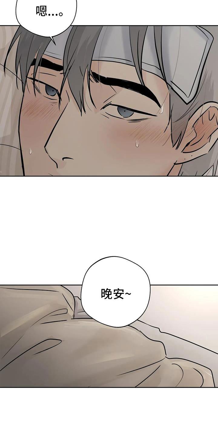 《邻居攻略》第77章：【第二季】我会等你 第20页