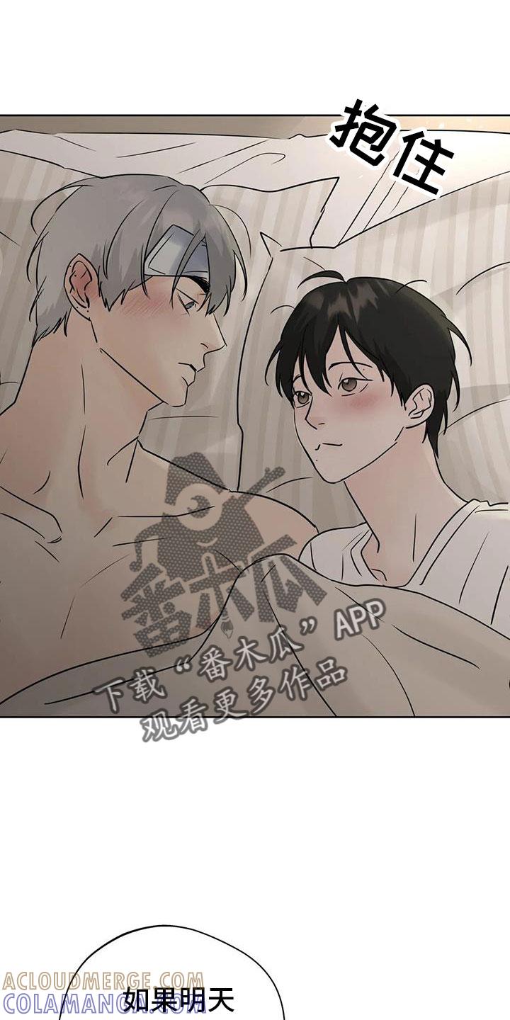 《邻居攻略》第77章：【第二季】我会等你 第21页