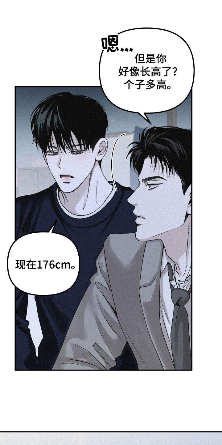 《负罪缩影》第77章：【第二季】不知道答案 第14页