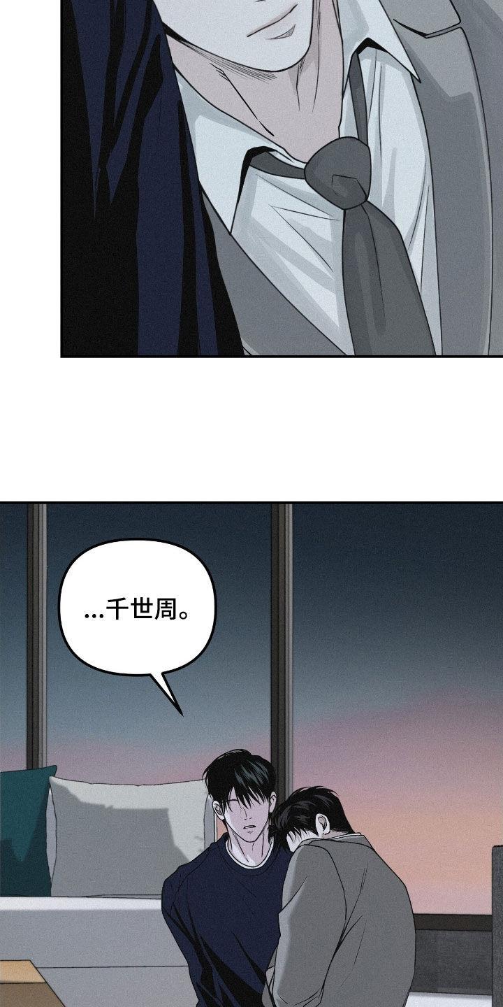 《负罪缩影》第77章：【第二季】不知道答案 第22页