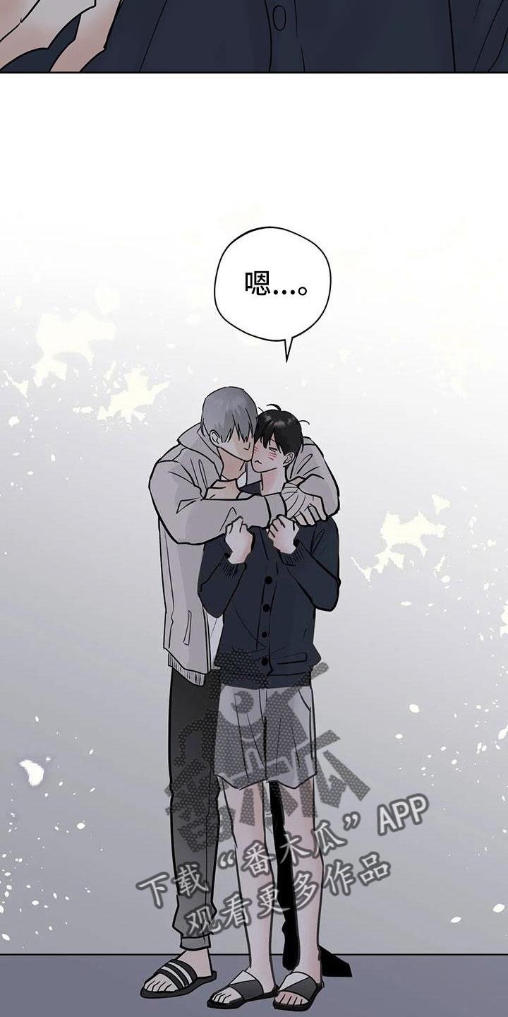 《邻居攻略》第77章：【第二季】我会等你 第16页