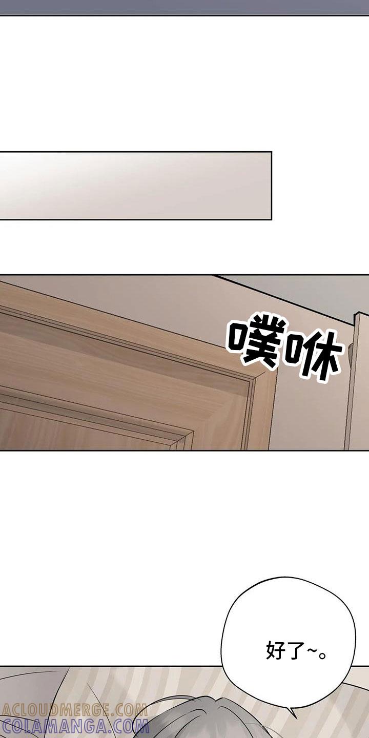 《邻居攻略》第77章：【第二季】我会等你 第17页