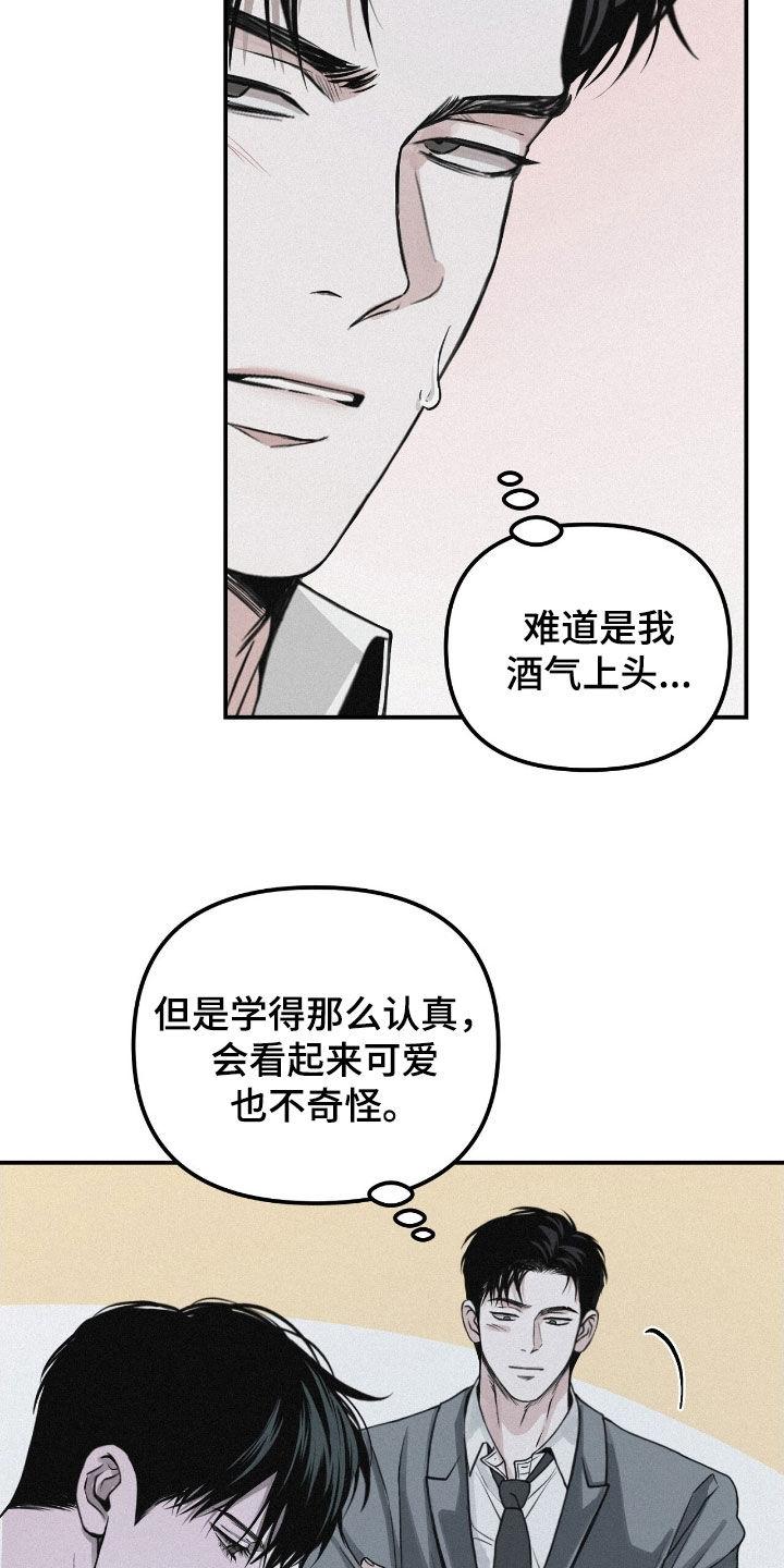 《负罪缩影》第77章：【第二季】不知道答案 第6页