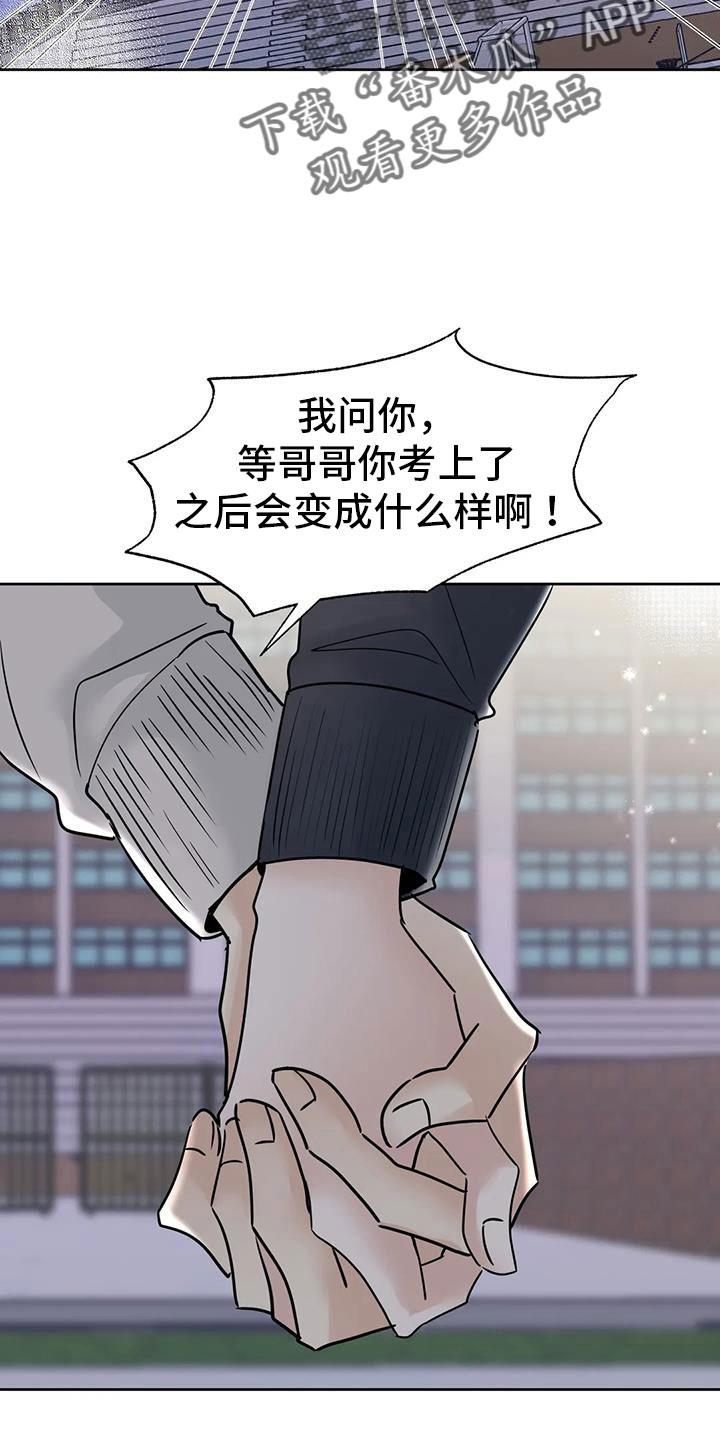 《邻居攻略》第77章：【第二季】我会等你 第6页