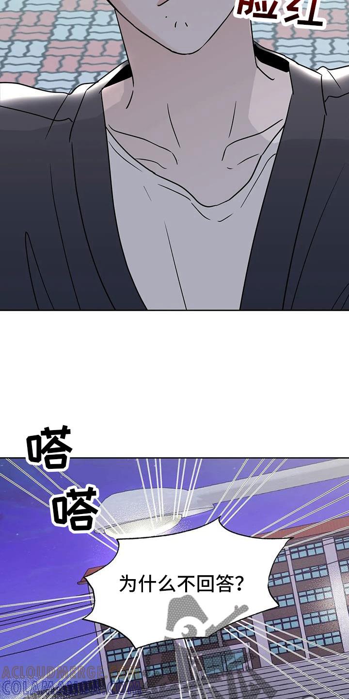 《邻居攻略》第77章：【第二季】我会等你 第5页