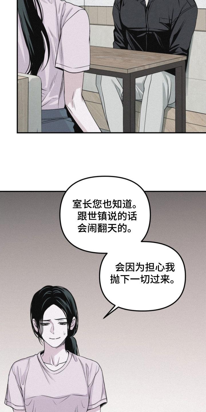 《负罪缩影》第78章：【第二季】请说实话 第24页