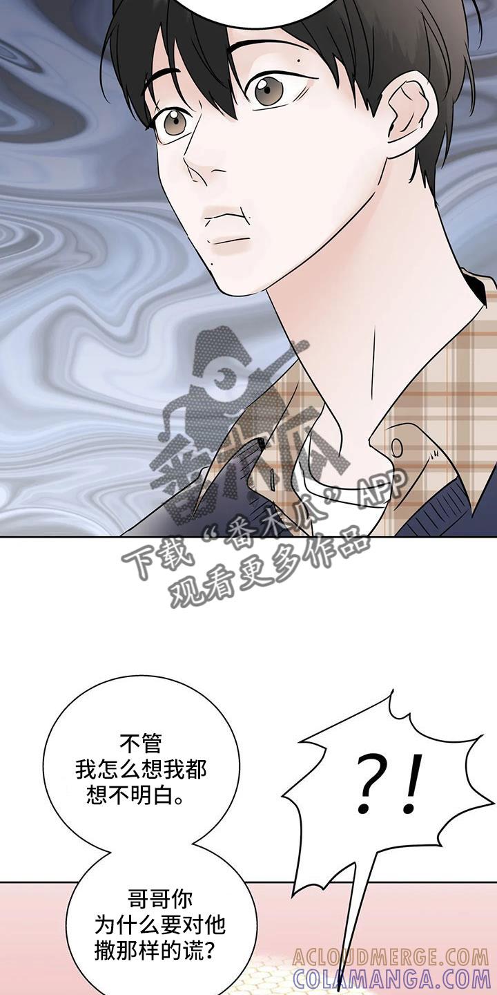 《邻居攻略》第78章：【第二季】为什么要失望 第15页