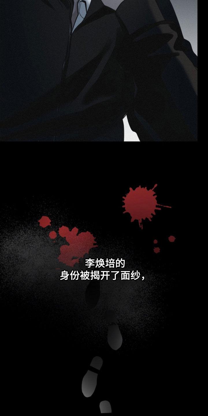 《负罪缩影》第78章：【第二季】请说实话 第6页