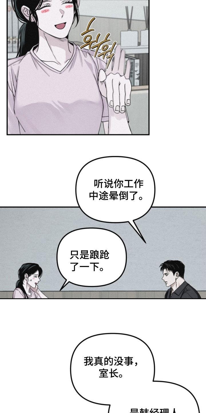 《负罪缩影》第78章：【第二季】请说实话 第22页