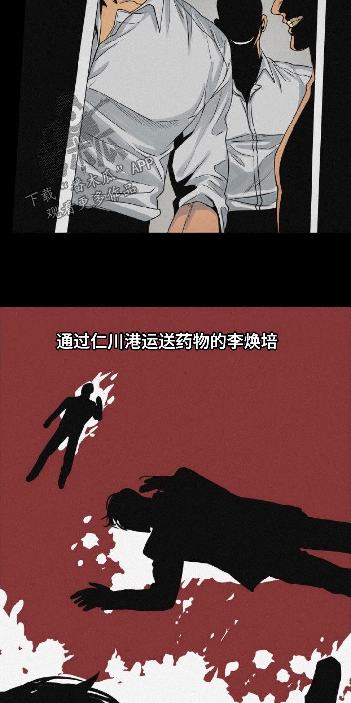《负罪缩影》第78章：【第二季】请说实话 第4页