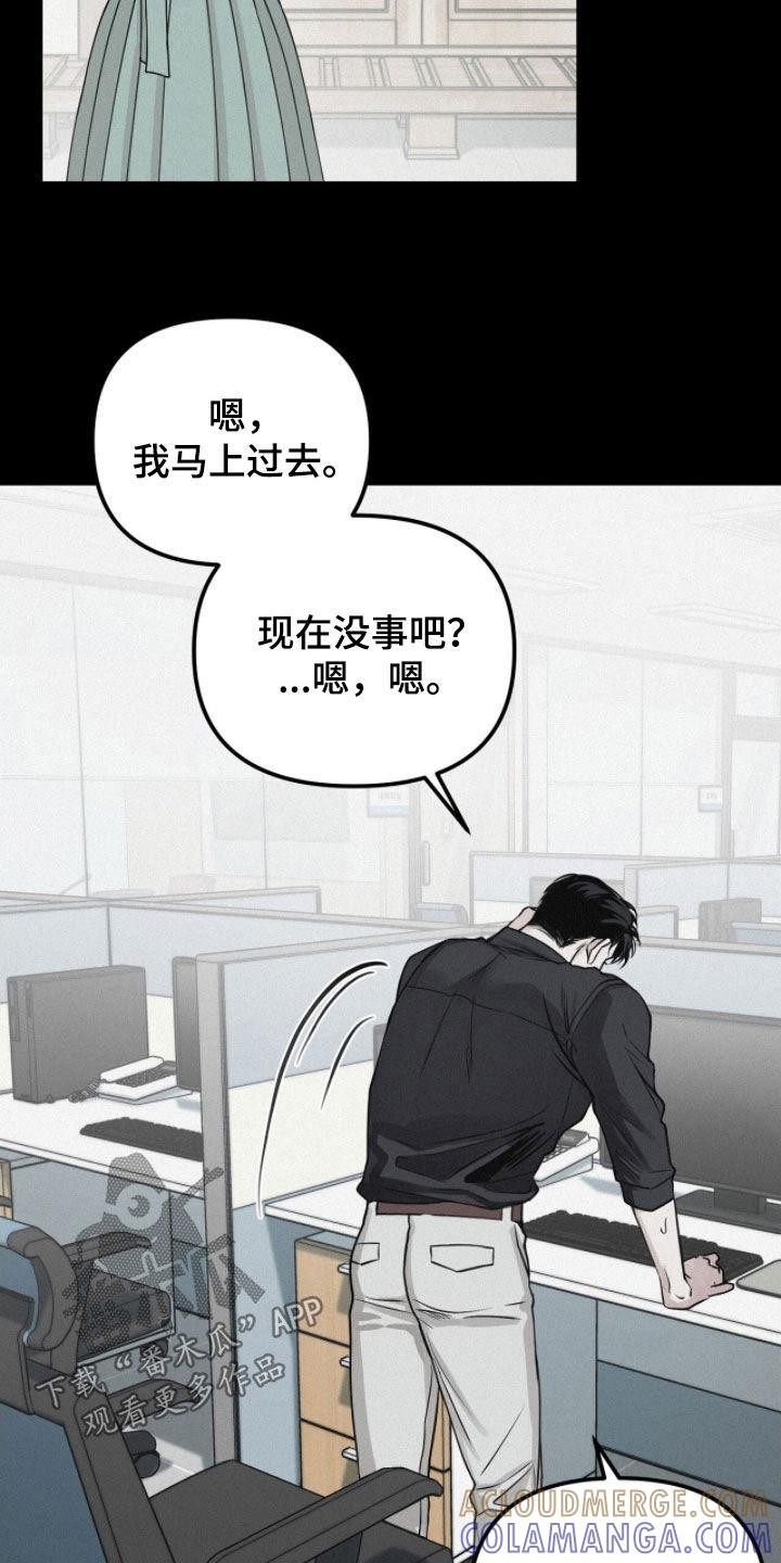 《负罪缩影》第78章：【第二季】请说实话 第15页