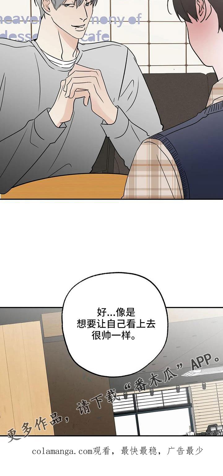 《邻居攻略》第78章：【第二季】为什么要失望 第24页