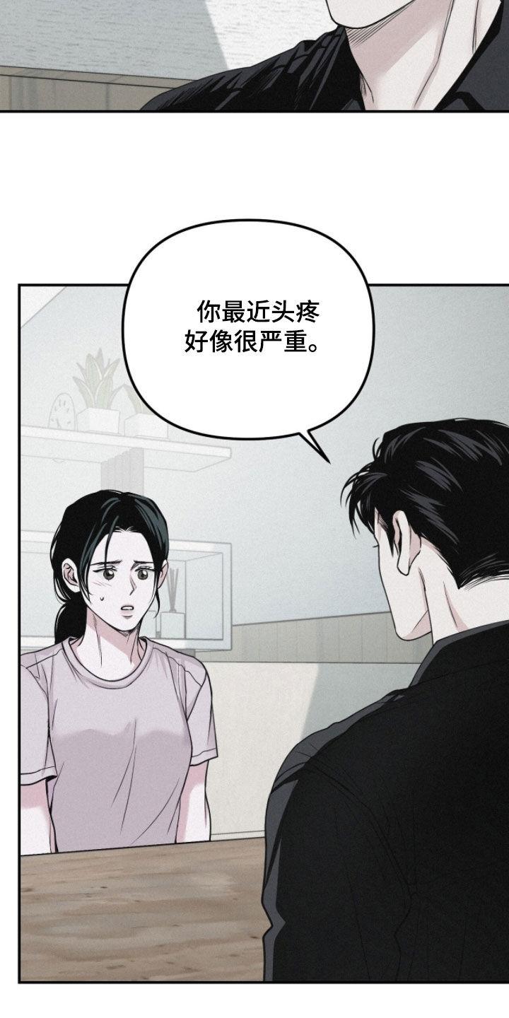 《负罪缩影》第78章：【第二季】请说实话 第26页
