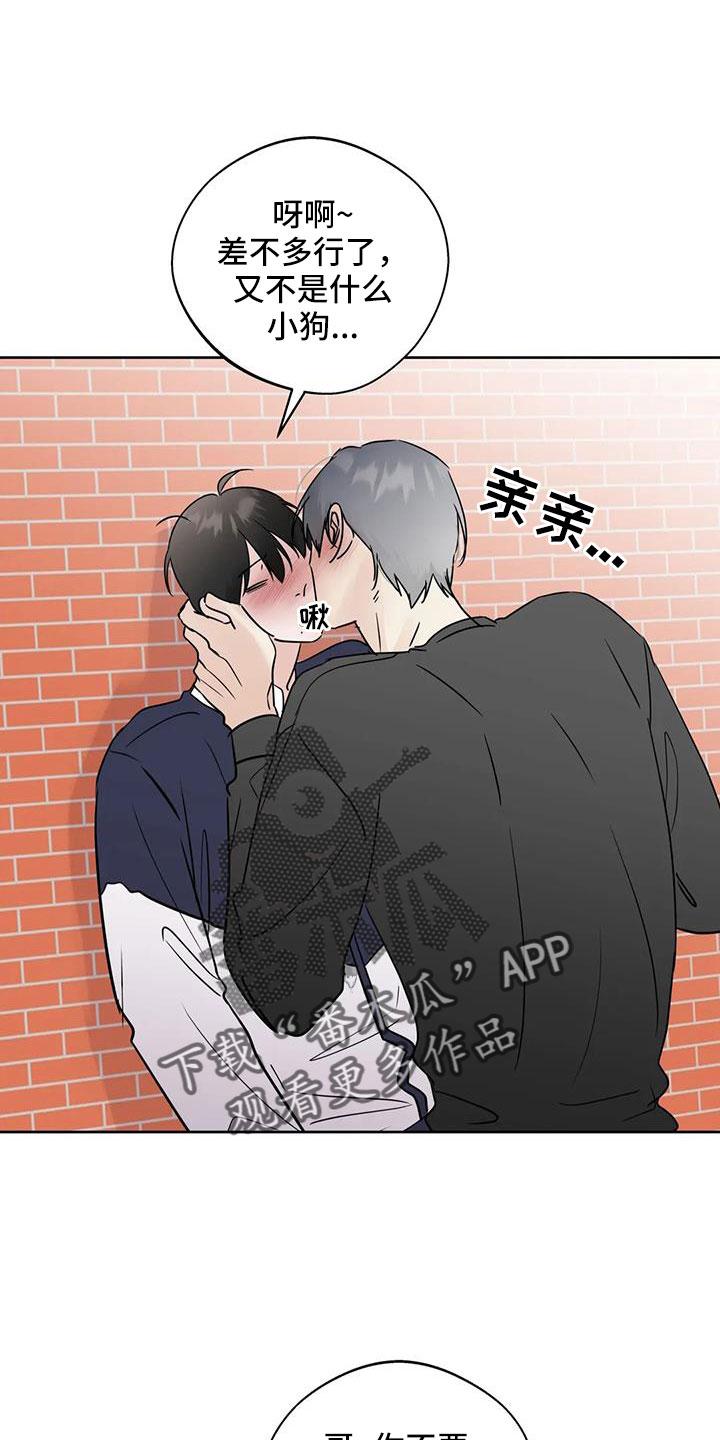 《邻居攻略》第78章：【第二季】为什么要失望 第2页