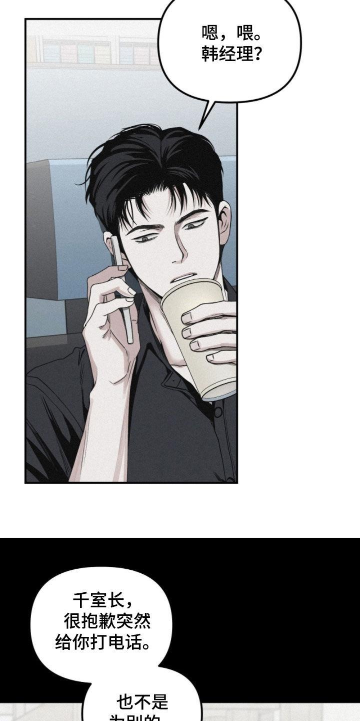 《负罪缩影》第78章：【第二季】请说实话 第12页