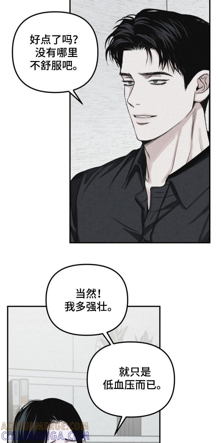 《负罪缩影》第78章：【第二季】请说实话 第21页