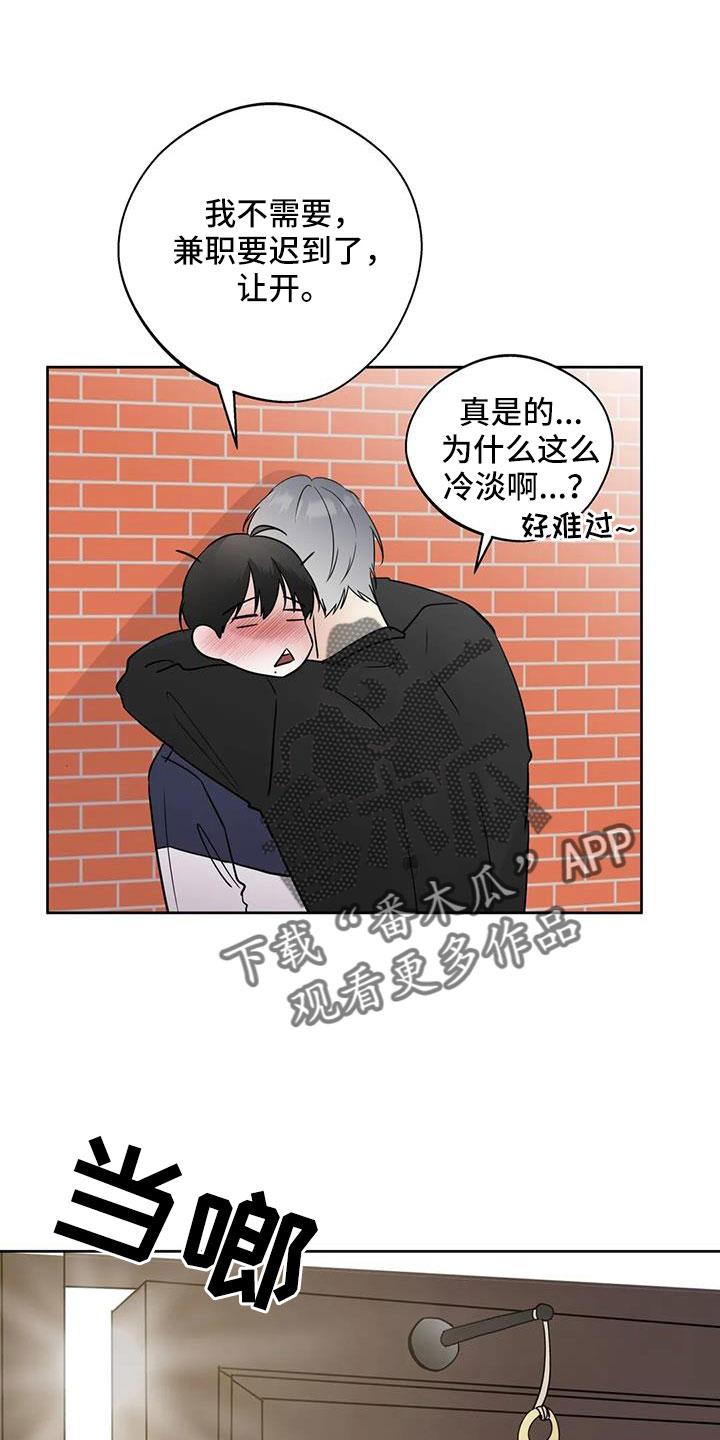 《邻居攻略》第78章：【第二季】为什么要失望 第4页