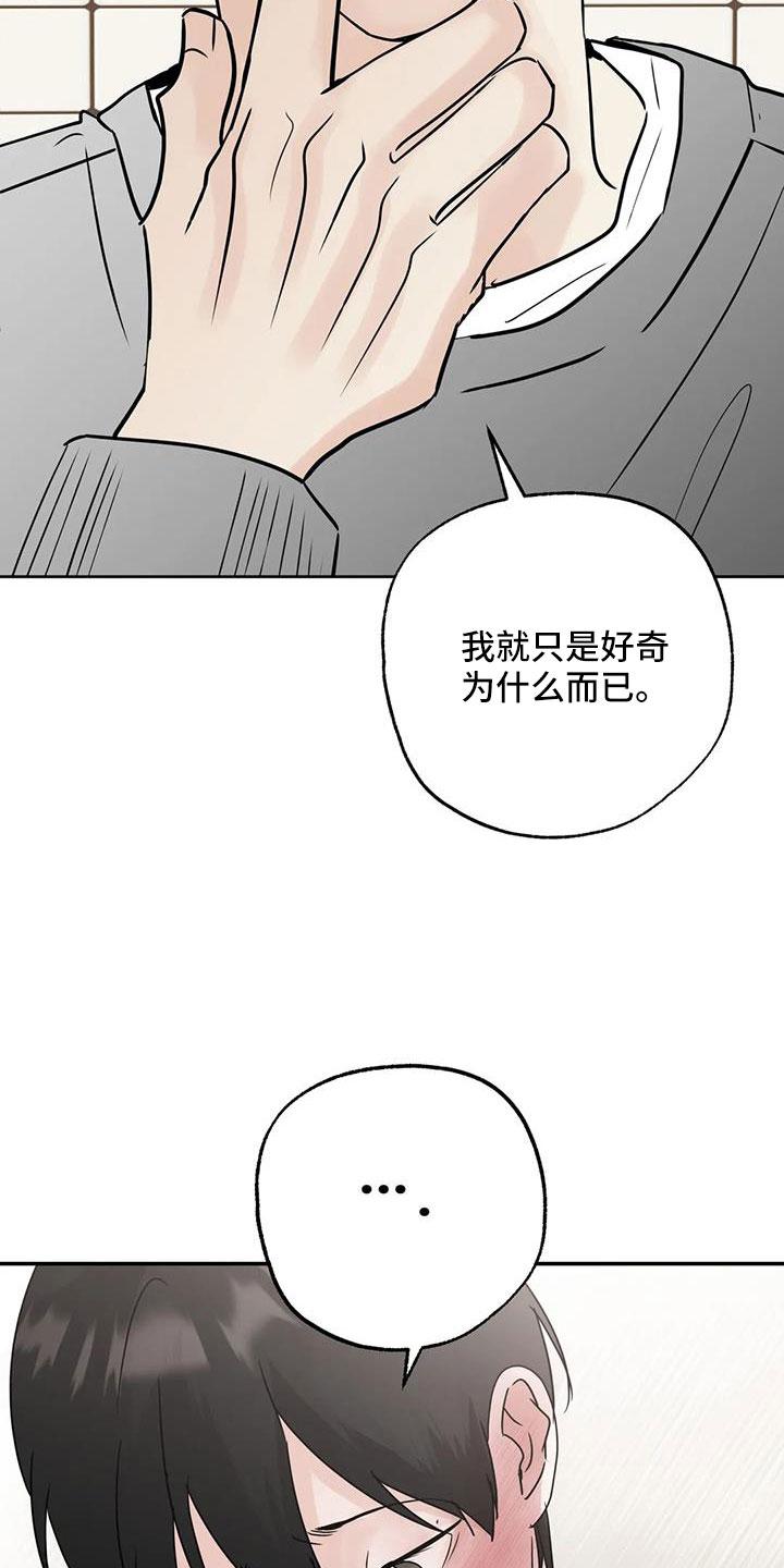 《邻居攻略》第78章：【第二季】为什么要失望 第22页
