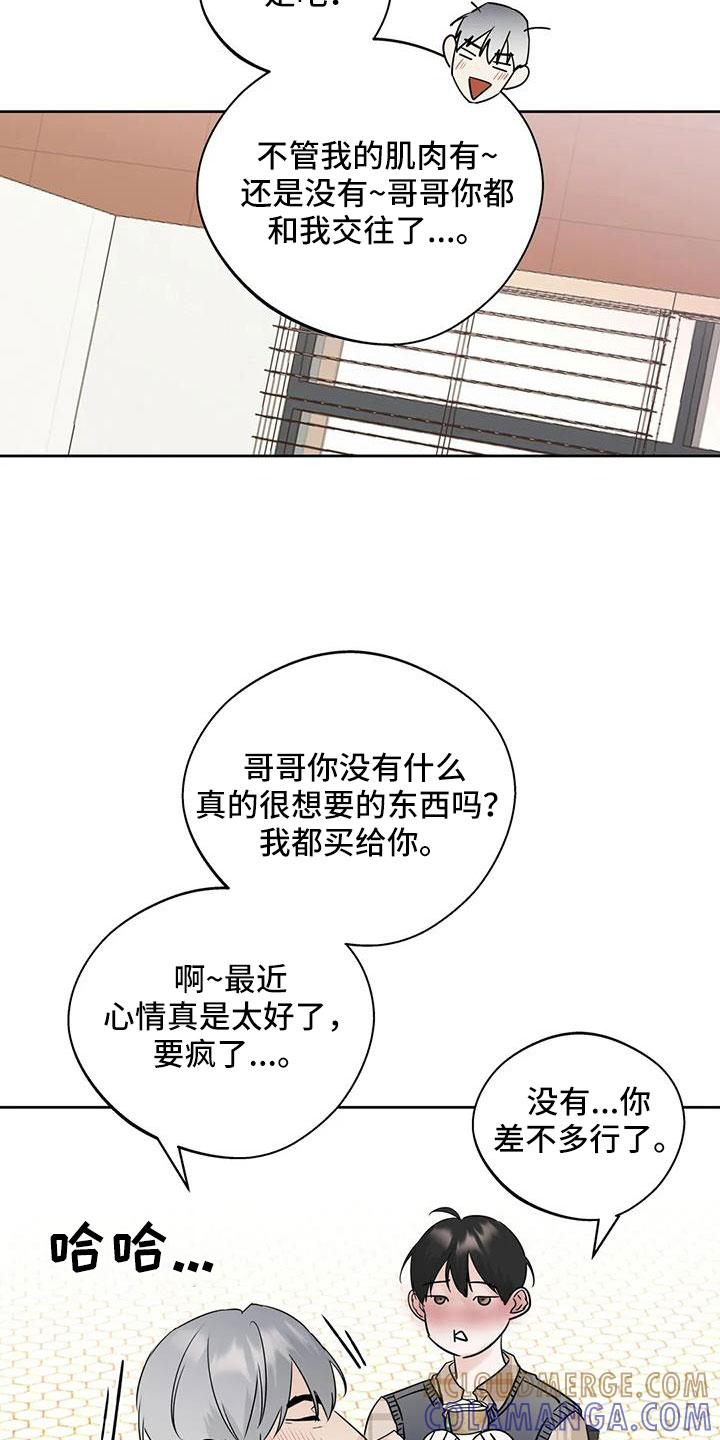 《邻居攻略》第78章：【第二季】为什么要失望 第13页