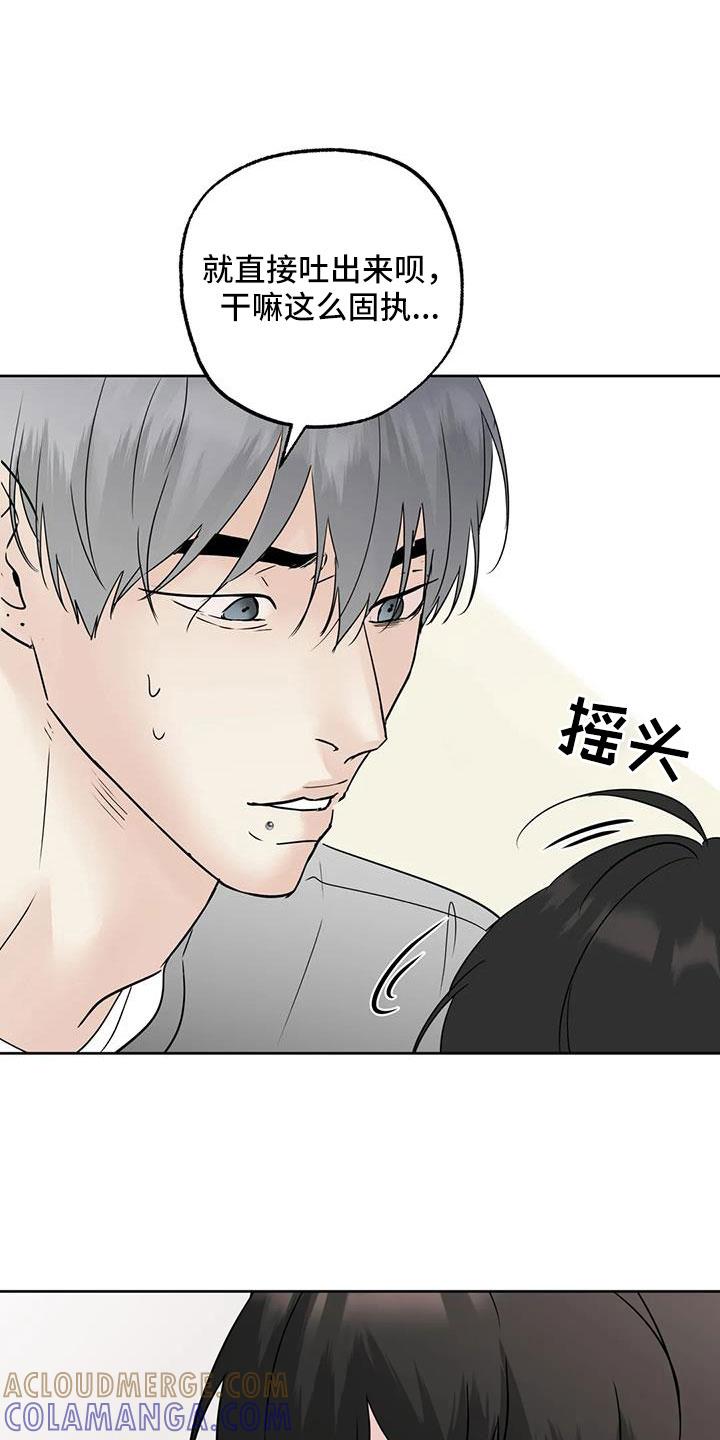 《邻居攻略》第78章：【第二季】为什么要失望 第19页