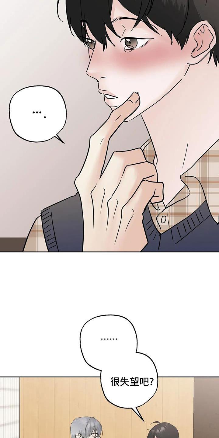 《邻居攻略》第78章：【第二季】为什么要失望 第20页
