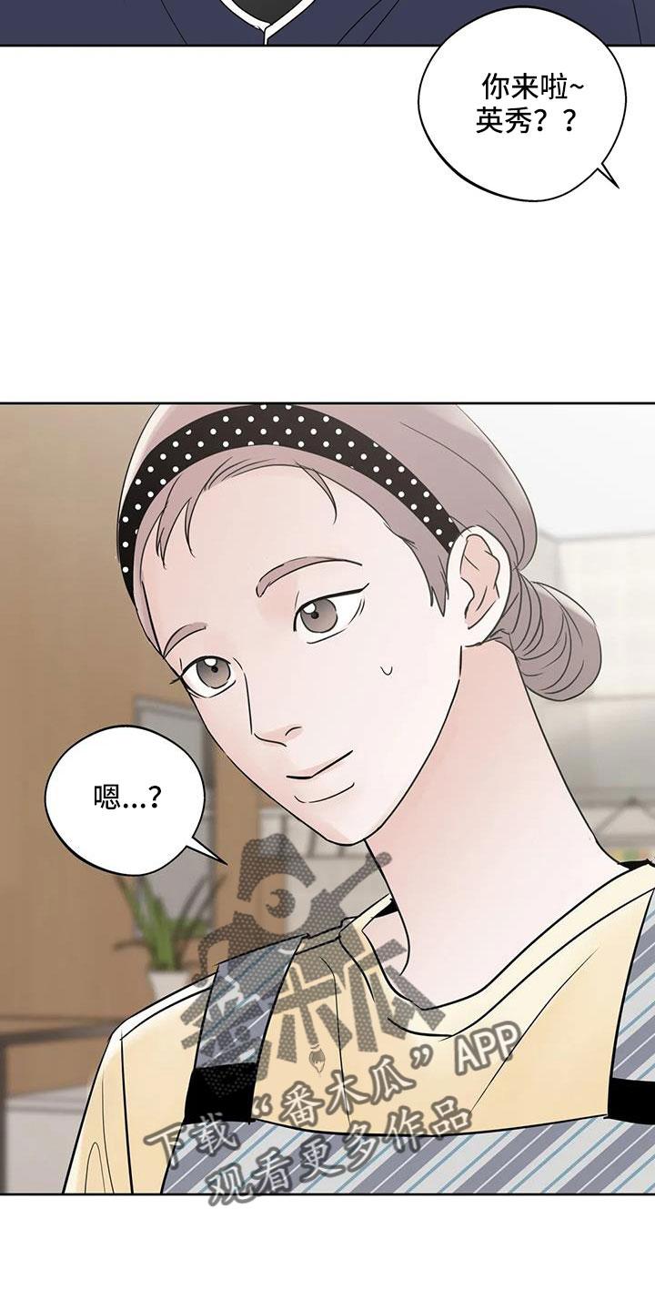《邻居攻略》第78章：【第二季】为什么要失望 第6页
