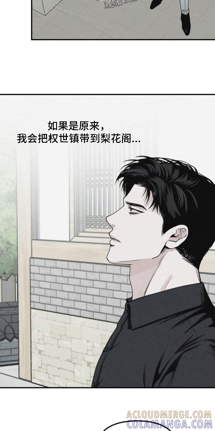 《负罪缩影》第78章：【第二季】请说实话 第11页