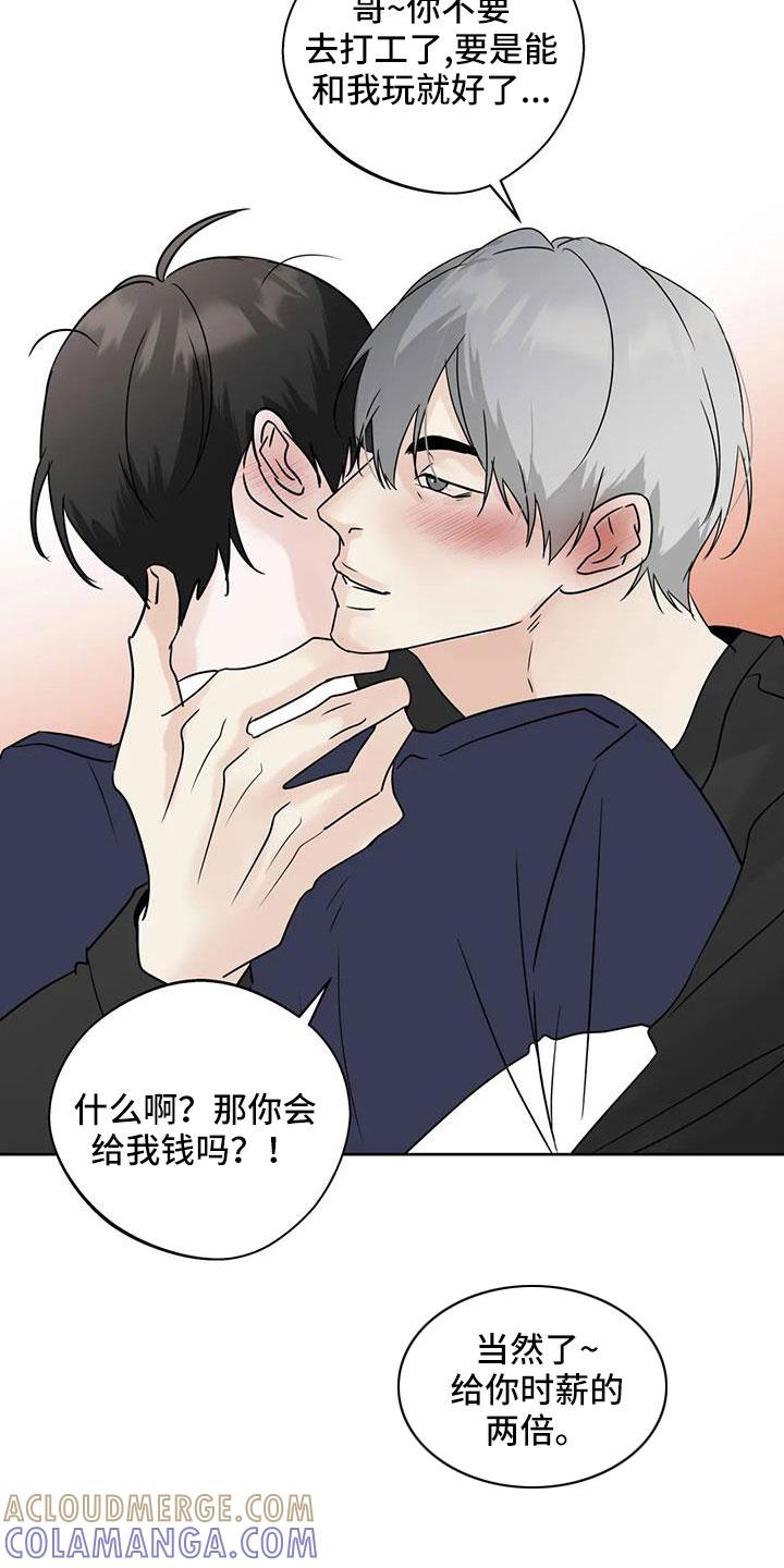 《邻居攻略》第78章：【第二季】为什么要失望 第3页