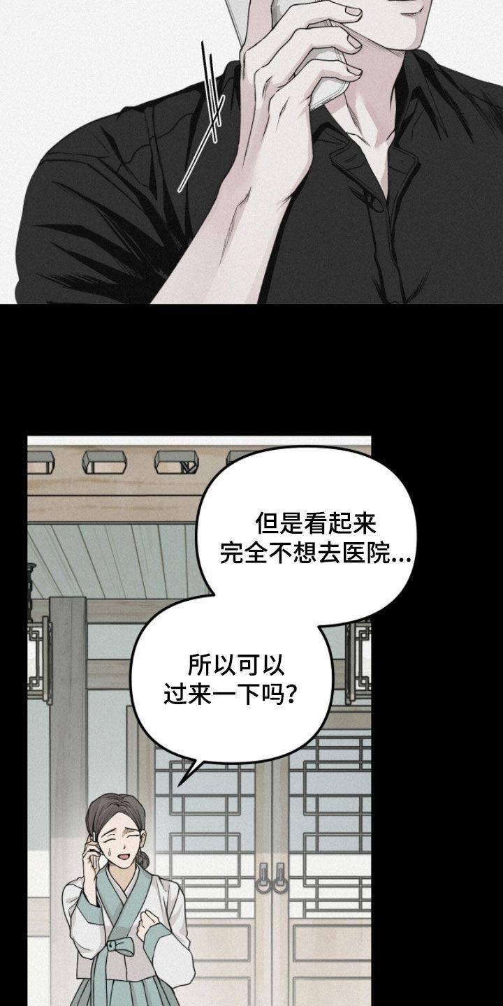 《负罪缩影》第78章：【第二季】请说实话 第14页