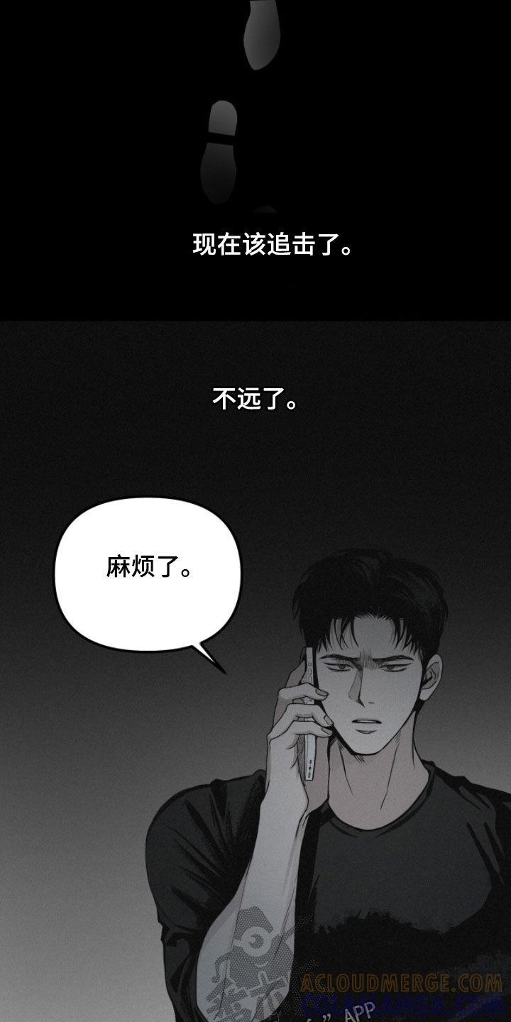 《负罪缩影》第78章：【第二季】请说实话 第7页