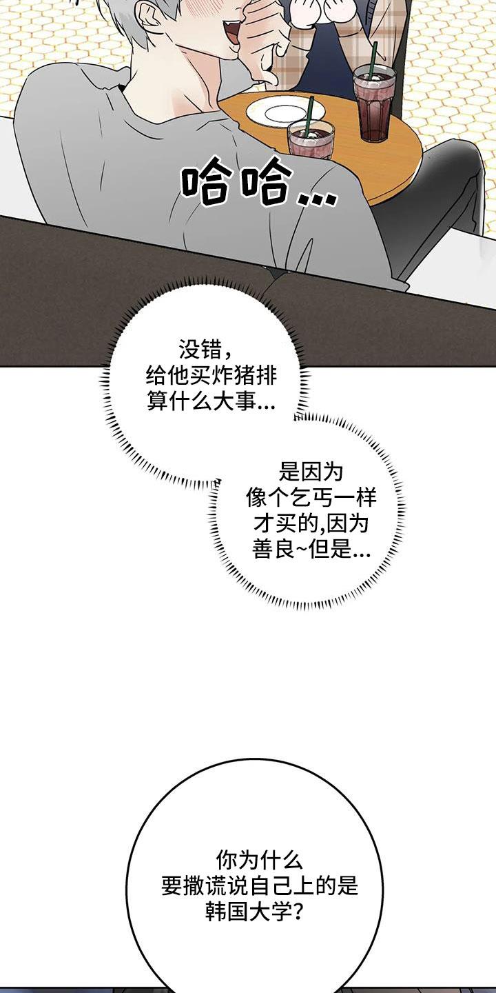 《邻居攻略》第78章：【第二季】为什么要失望 第14页