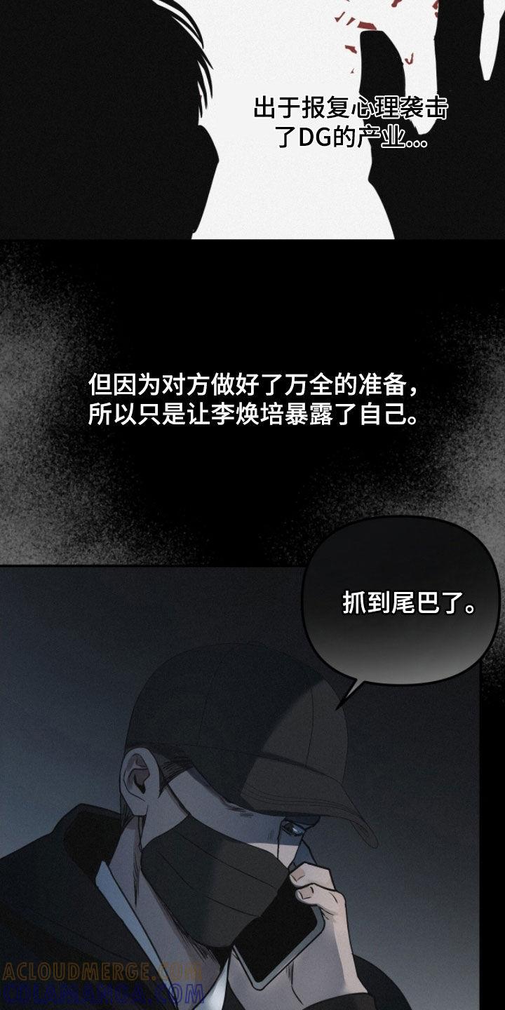 《负罪缩影》第78章：【第二季】请说实话 第5页