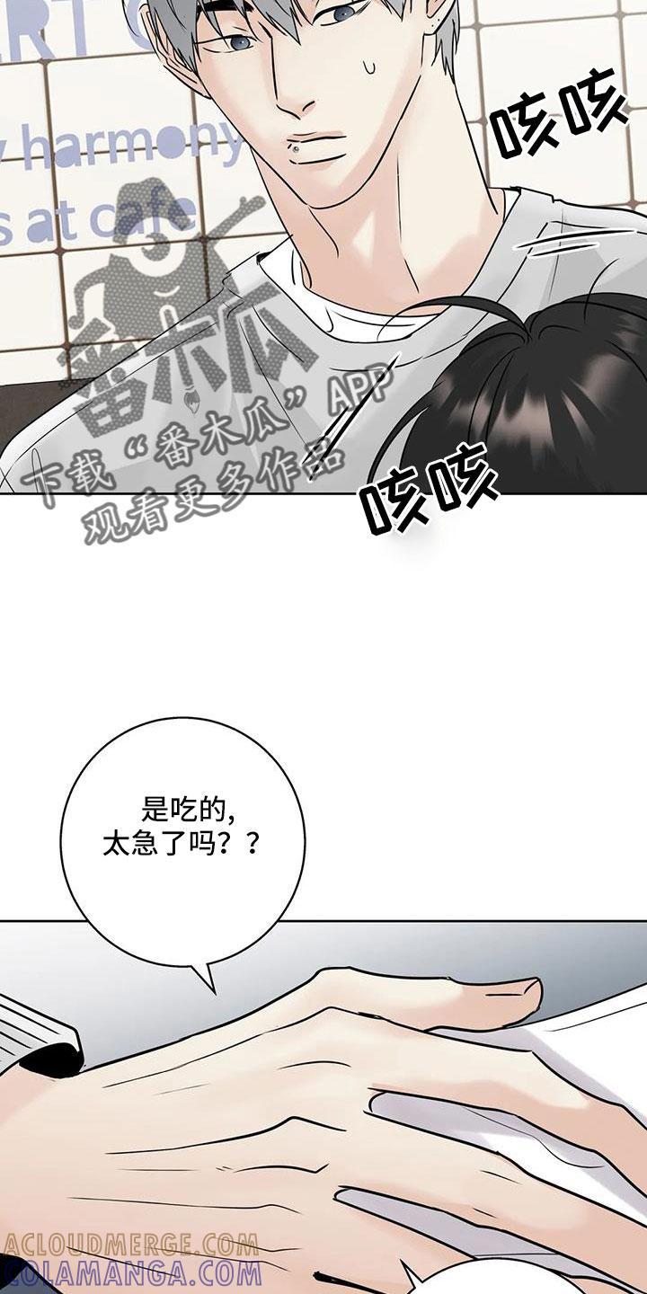 《邻居攻略》第78章：【第二季】为什么要失望 第17页